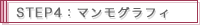 STEP4�F�}�����O���t�B