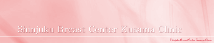 Shinjuku Breast Center Kusama Clinic