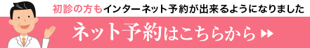 インターネット予約